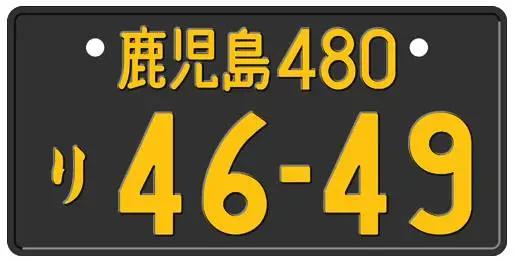 Japanese License Plate - Customizable & Authentic Jdm Style 1